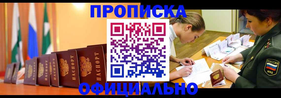 прописка паспорт в Тавде