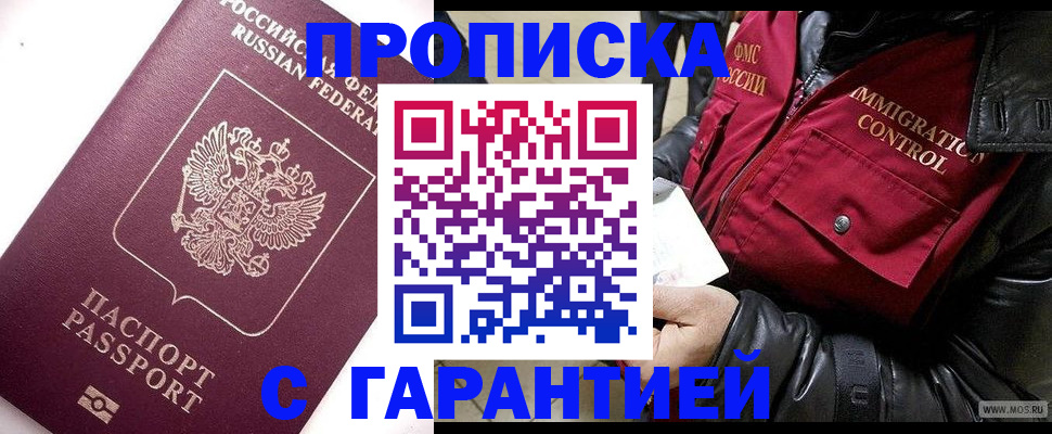 временная прописка в Тавде