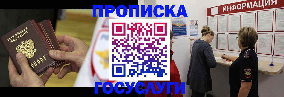 прописка для кредита в Тавде