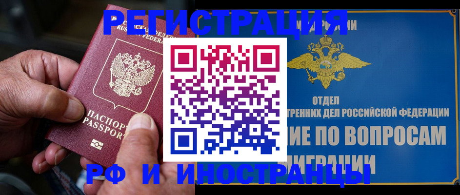 прописка штамп в Тавде