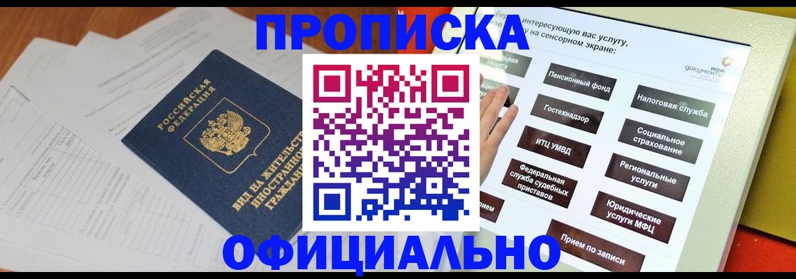 временная регистрация купить в Тавде